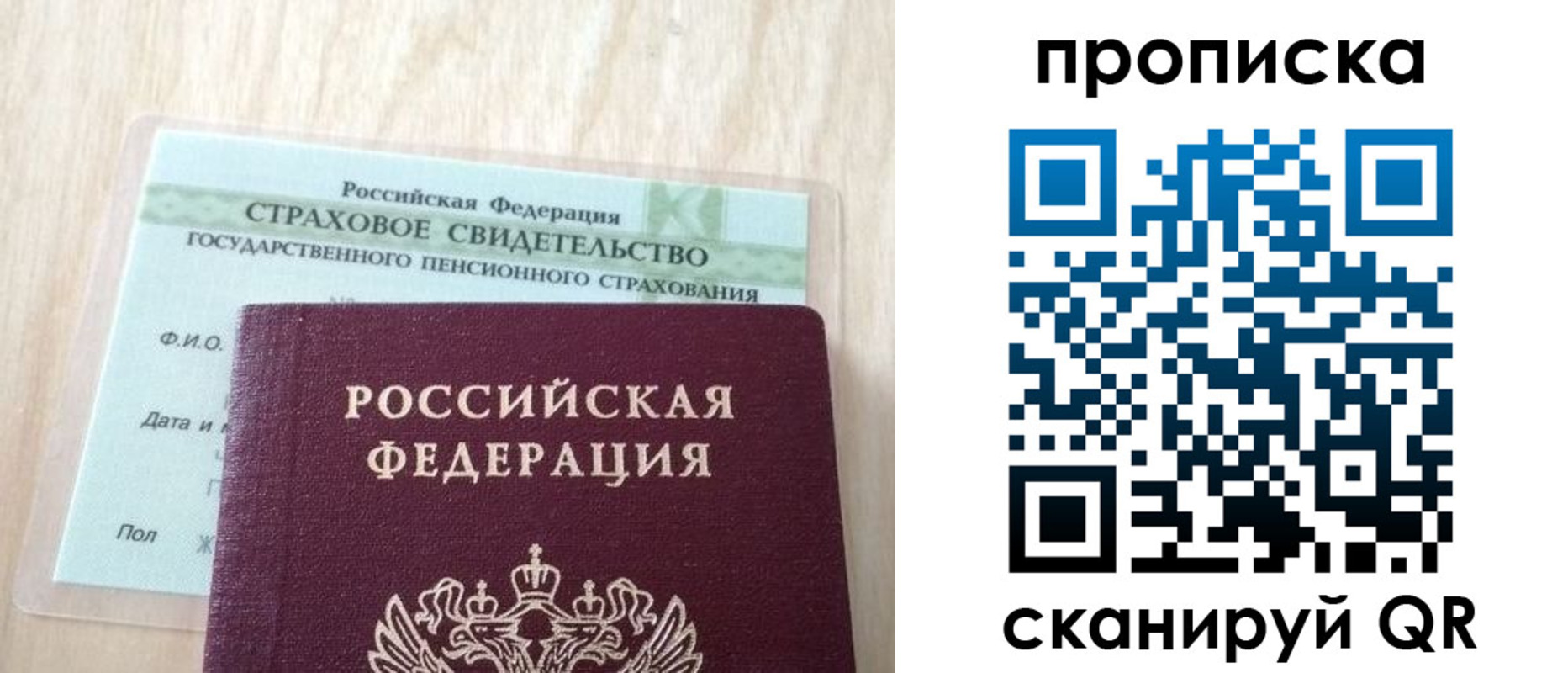 прописка 2025 в Черкесске