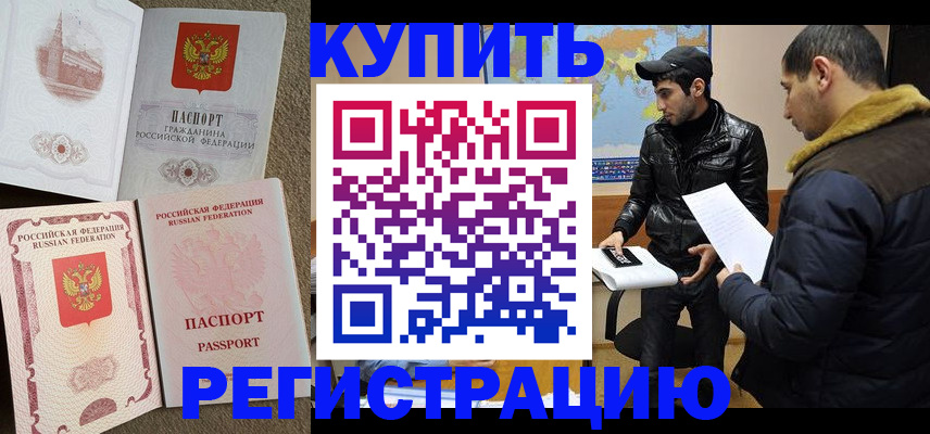 временная регистрация надежно в Черкесске