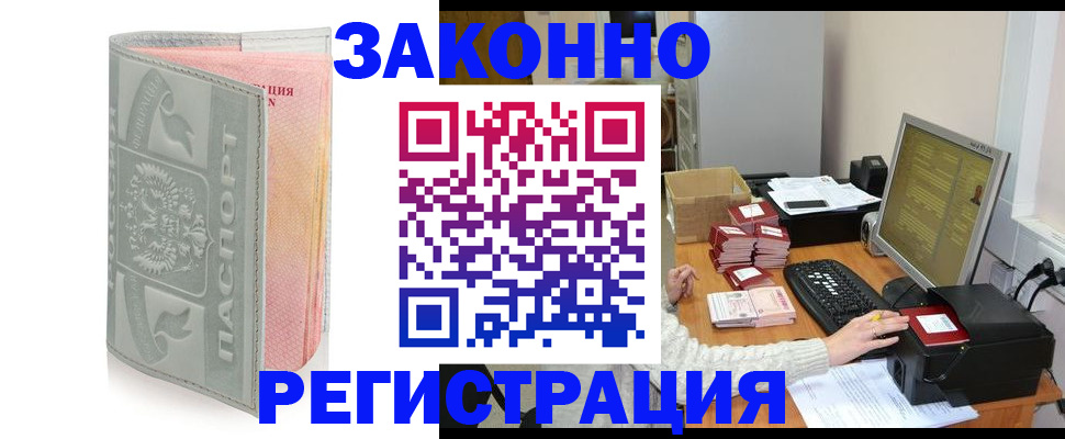 купить прописку в Черкесске
