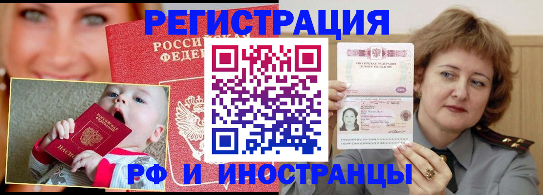 временная регистрация в Черкесске